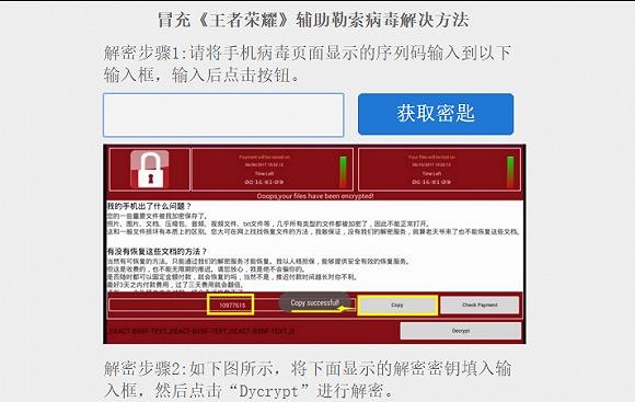 王者荣耀有勒索病毒吗,勒索病毒攻击苹果手机