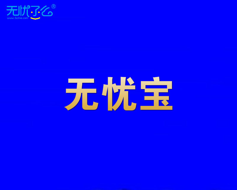 无忧装修怎样入驻,无忧网装修平台靠谱吗