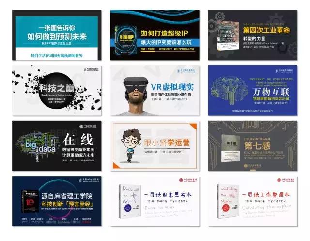 兴趣也能发展成职业，PPT大神三金告诉你养成方法