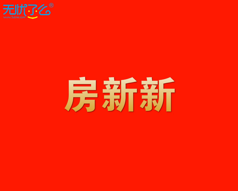 无忧装修怎样入驻,无忧网装修平台靠谱吗