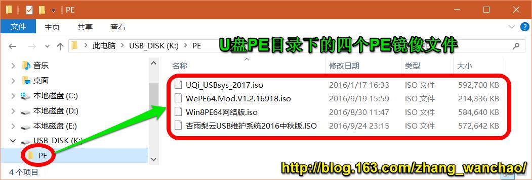 u盘pe怎么装iso镜像,u盘pe安装iso镜像教程
