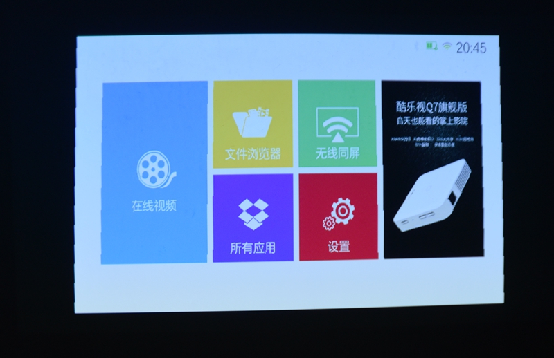 重新定义移动影院，酷乐视miniQ7旗舰版深度评测