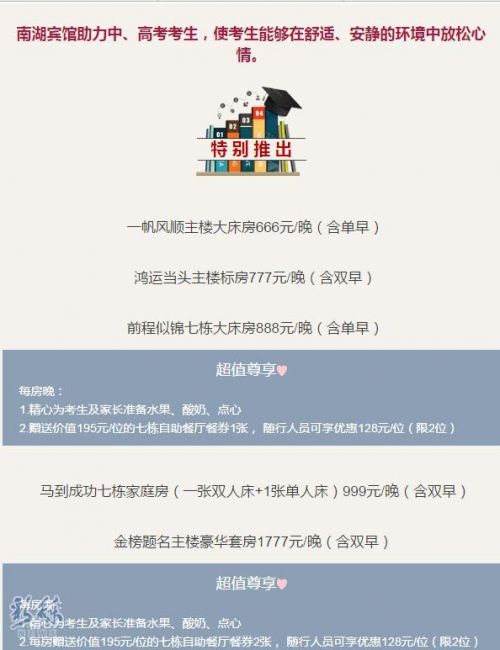 又到一年高考季各宾馆涨价长春南湖宾馆推出金榜题名主楼豪华高考房最贵一宿1777？