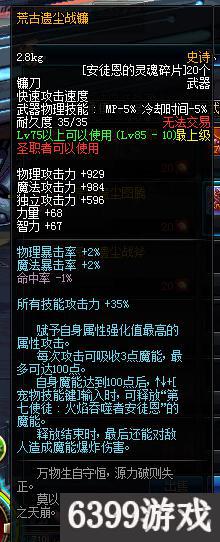 dnf魔枪自选105史诗该怎么选择,dnf诱魔者史诗