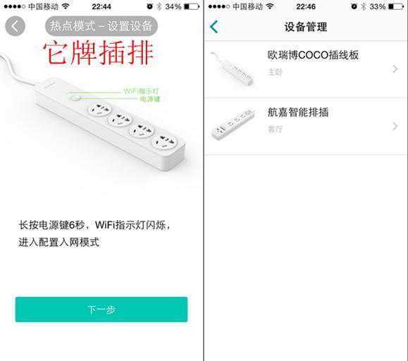 航嘉智能插排,航嘉usb插排拆解