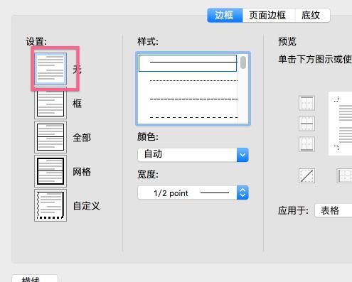 word中三线表如何去除虚线,word中插入三线表怎么插