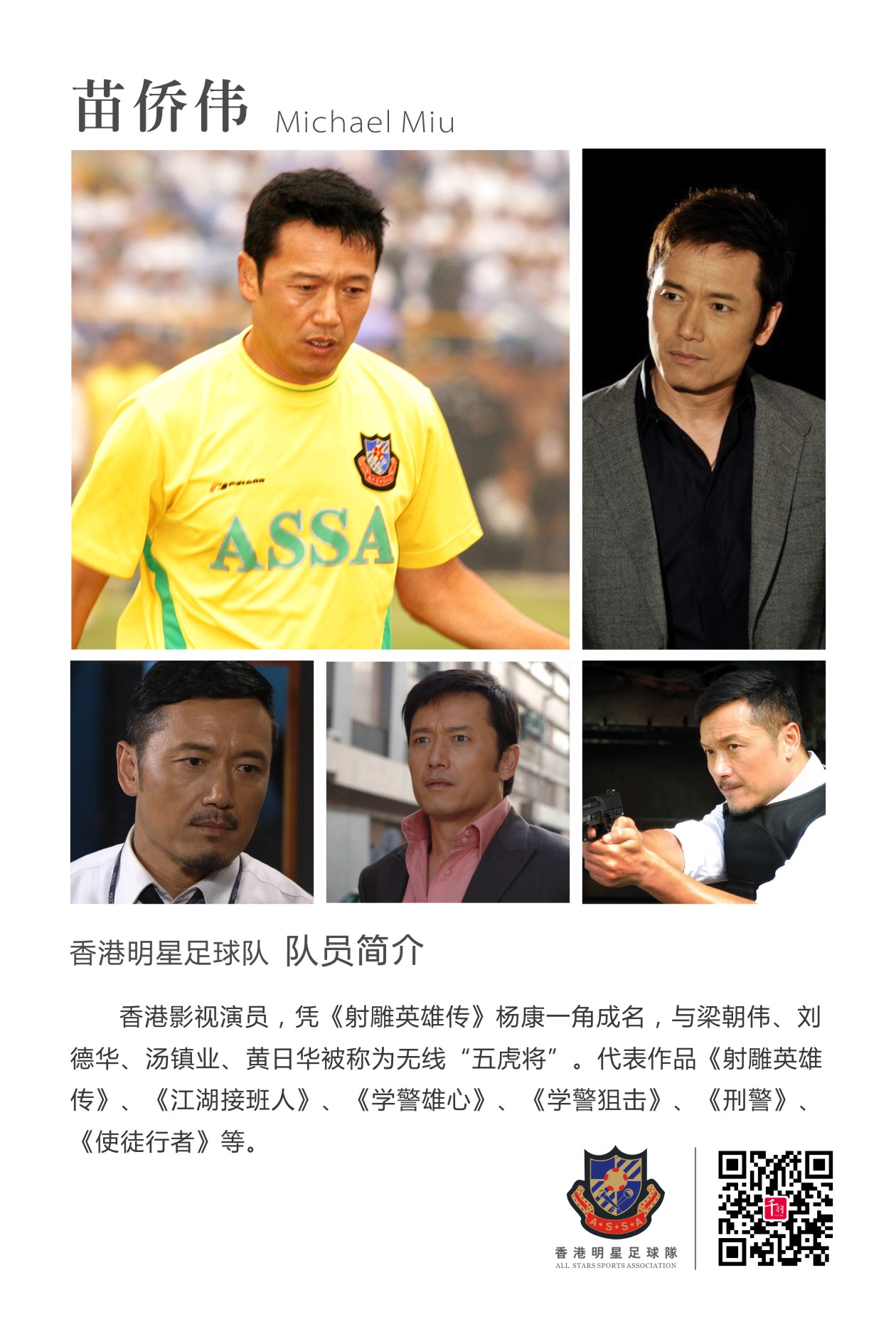 香港明星足球队谭咏麟,谭咏麟领衔香港明星足球队