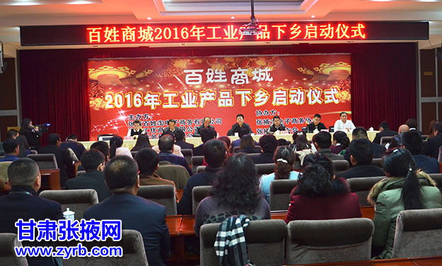 张掖百姓商城工业品下乡活动启动所购商品送货上门