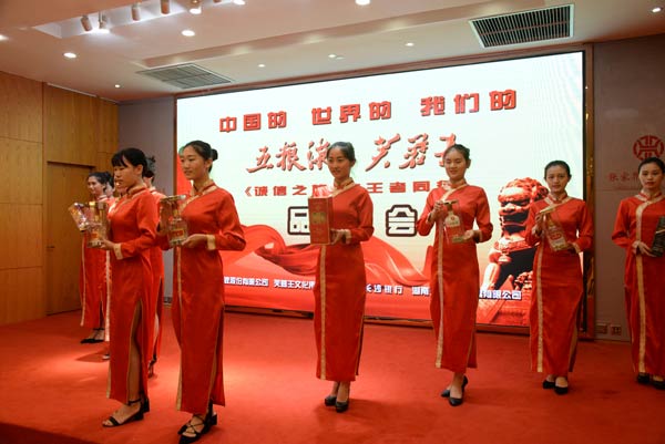 话剧《成功源于诚信—君信行》巡演暨名烟名酒高端品鉴会在张家界举行