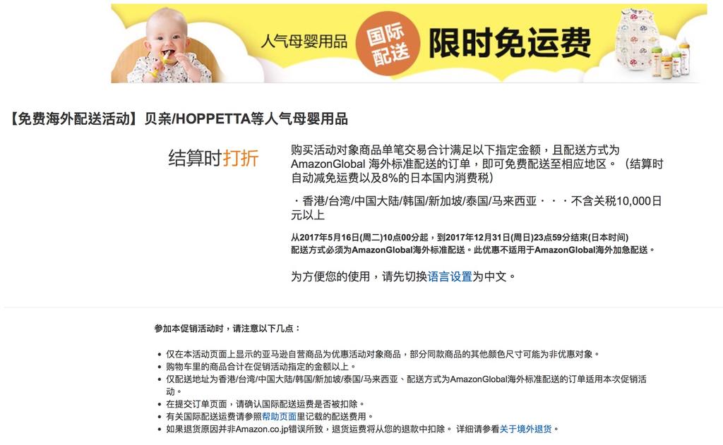 文本直送科技新闻：「面白日本」书籍、母婴商品、服饰可享免运？！日本亚马逊这样买最聪明！