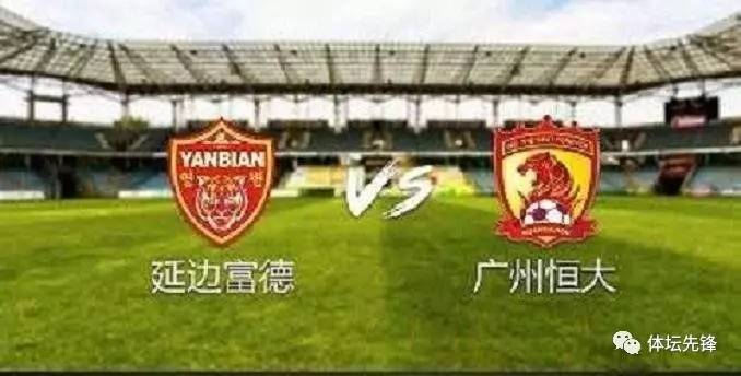 延边恒大最新引援消息,恒大客场3-1胜延边