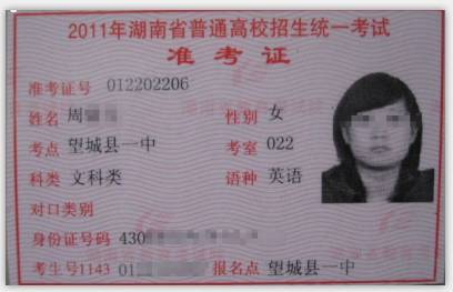 如何找以前的准考证,找到十几年前准考证