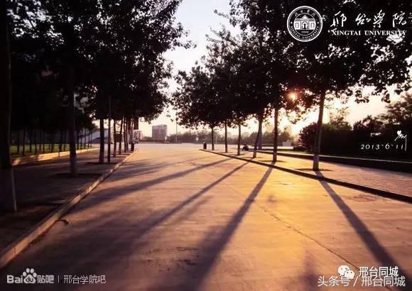 邢台学院近况,关于邢台学院