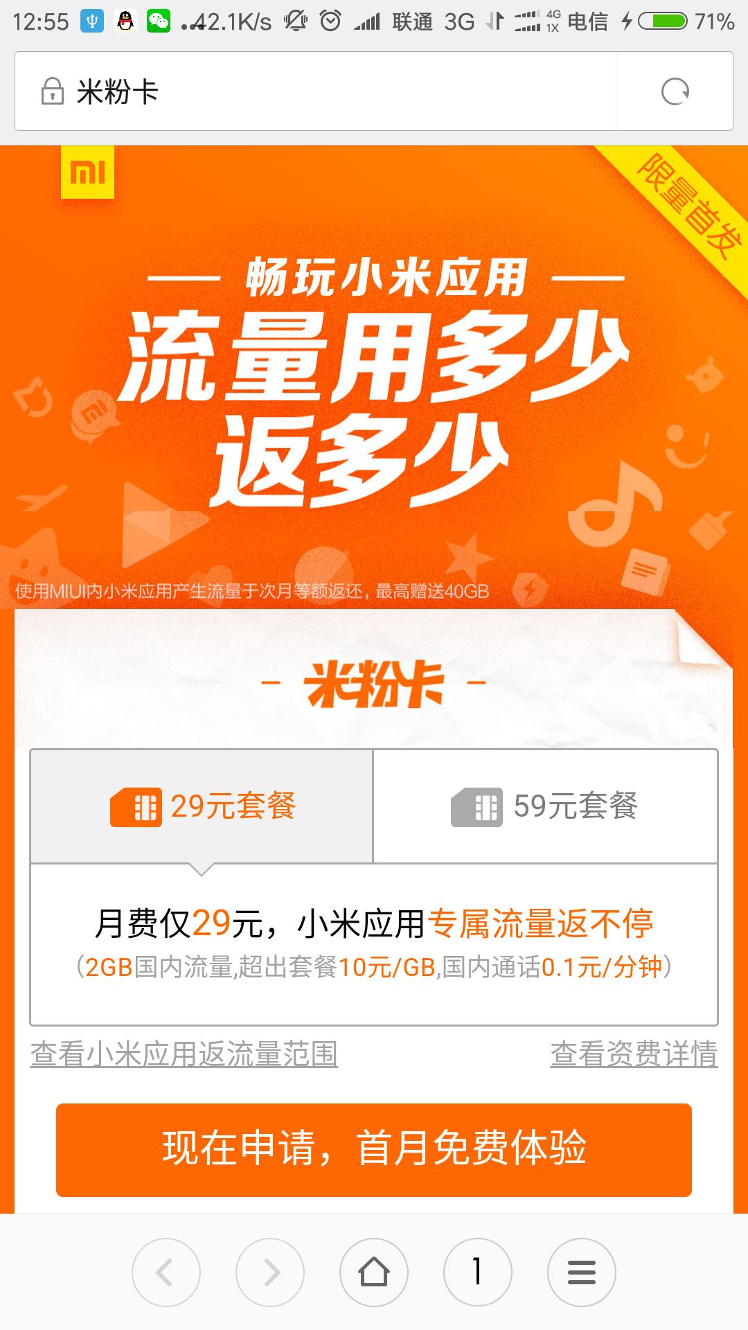 联通米粉流量卡,联通米粉卡属于什么卡