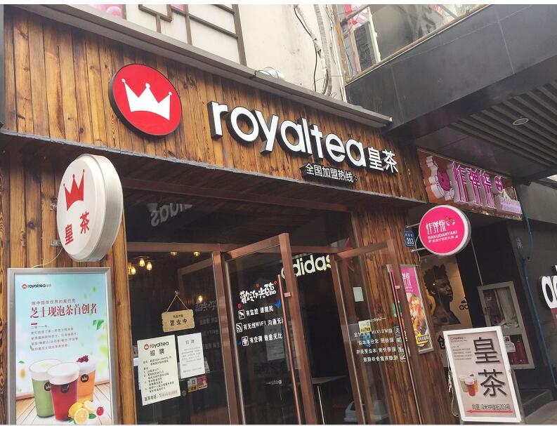 无锡皇亭新开的奶茶店,无锡皇亭奶茶