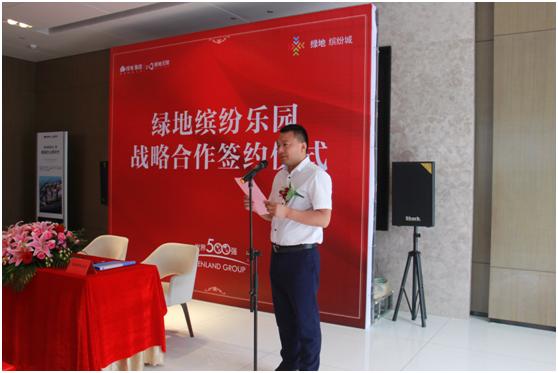 绿地缤纷乐园战略合作签约仪式圆满落幕！