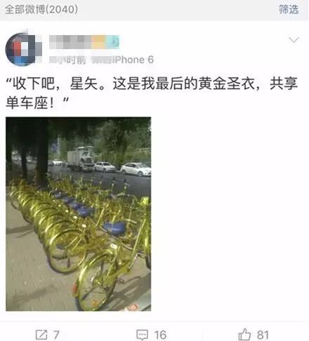 亮瞎眼，“土豪金”共享单车重磅来袭，留给创业者的颜色不多了！