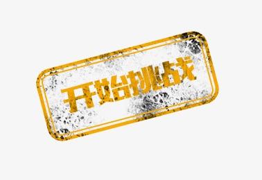 颠足球挑战赛,等你来!