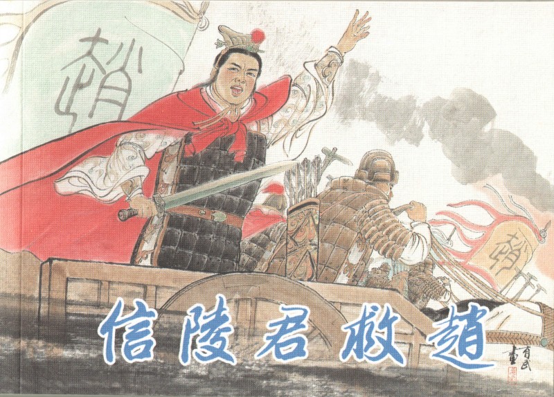 刘旦宅和徐有武,徐有武画家