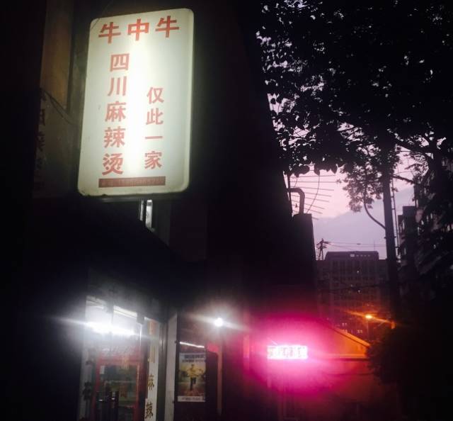 南京麻辣烫哪家最好吃,南京李炮麻辣烫在哪