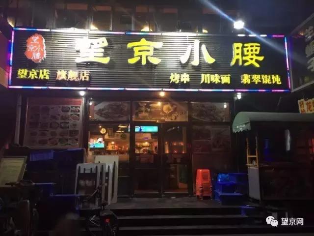 望京小腰完整版,望京小腰最开始的样子