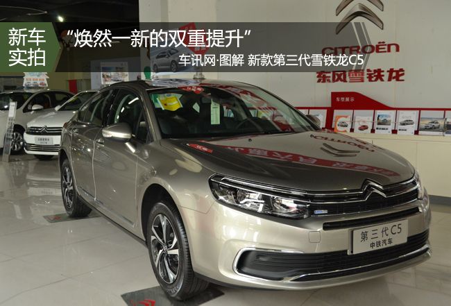 第三代雪铁龙c5的优缺点,法系车雪铁龙c5