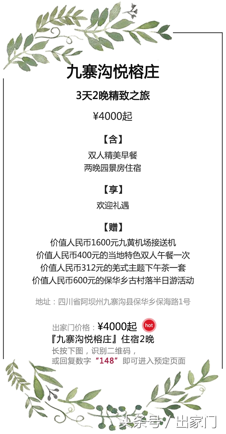 九寨沟悦榕庄度假酒店视频,国内顶级悦榕庄度假酒店