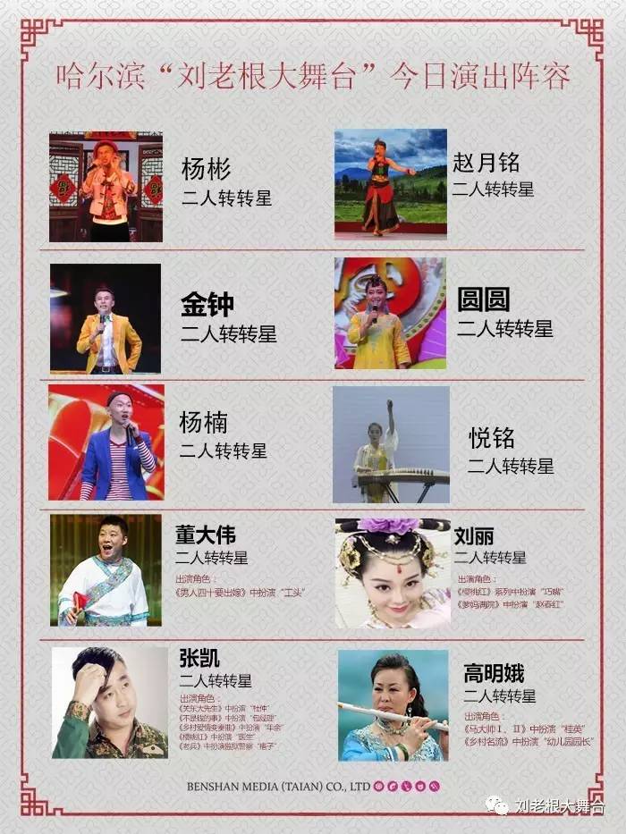 刘老根赵四刘小光直播间,刘老根大舞台四大天王