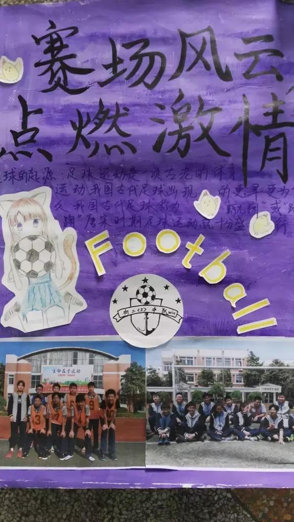 阳光少年快乐运动会,初中学校快乐足球