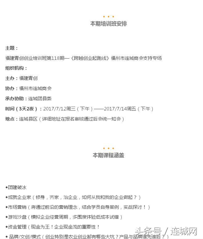 连城青年创业培训班,连城青年创业