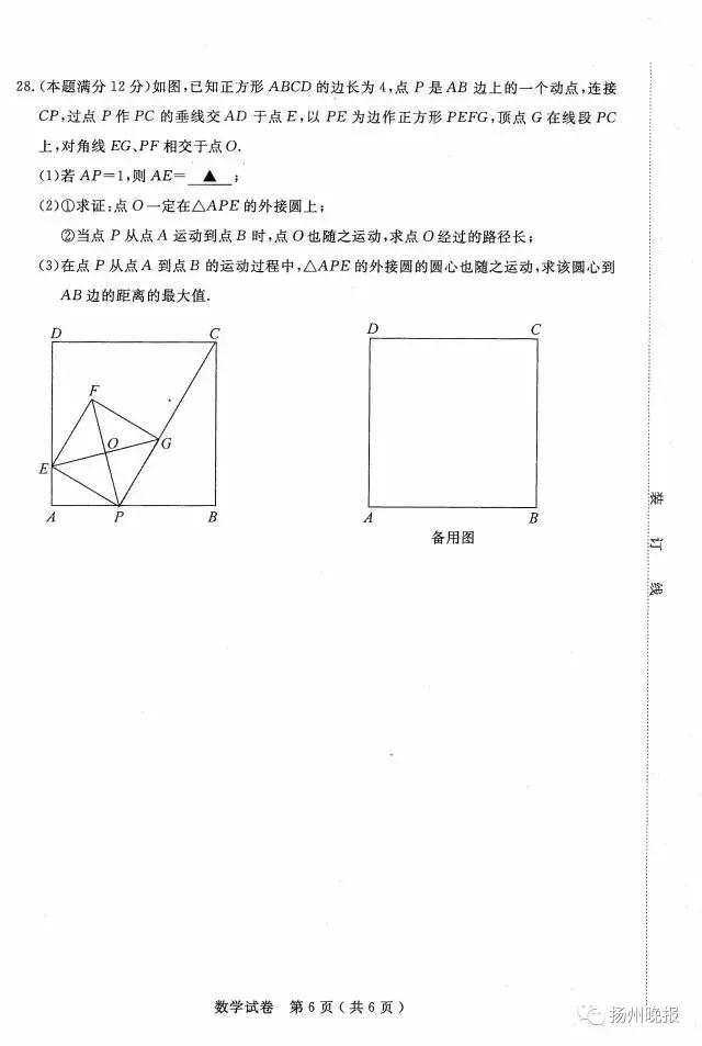 扬州2022年中考试卷和答案,扬州中考7科卷