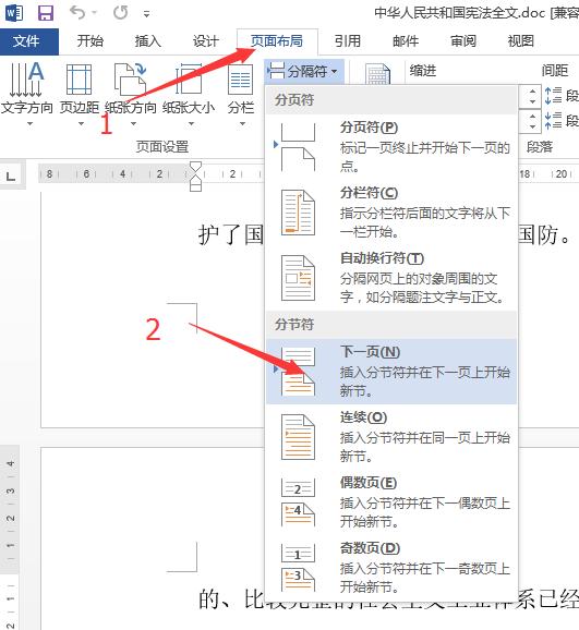 word将任意页设为第一页开始页码，几个步骤简单搞定，再也不用将封面和正文分开了