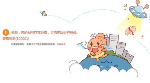 微博异常发短信验证不了,微博异常申诉无法恢复正常