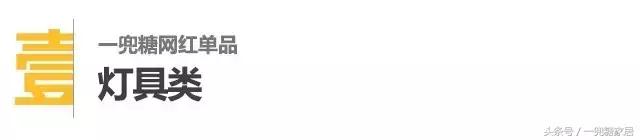 一兜糖网红单品，随便一件轻松点亮家居逼格