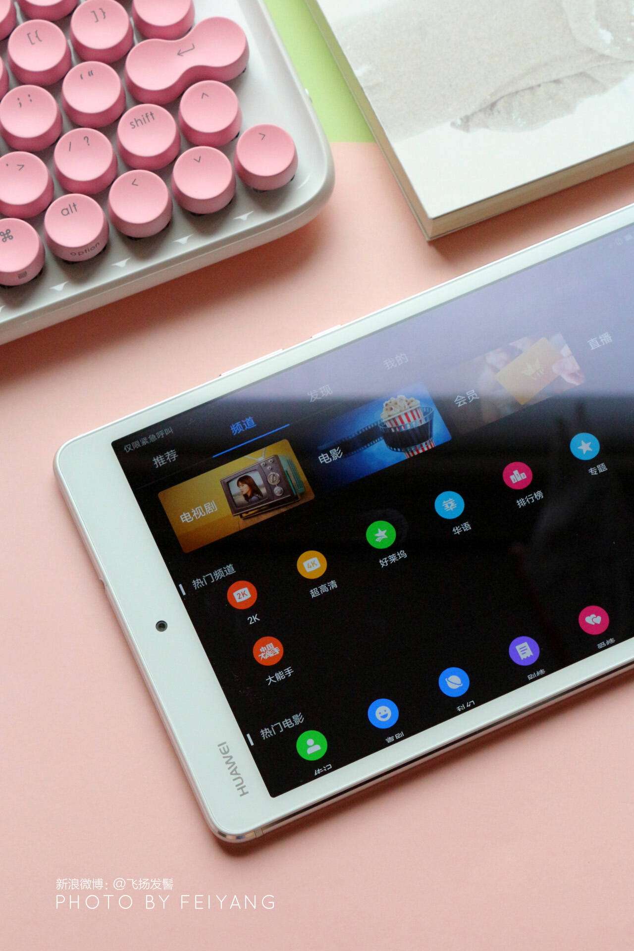 华为平板m3青春版如何隐藏应用,华为平板m3青春版玩巅峰极速