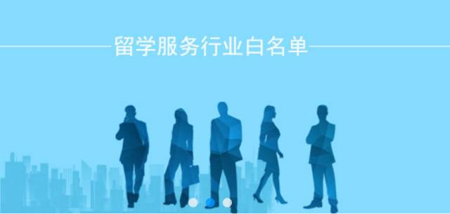 留学中介行业协会,官方认定留学中介机构