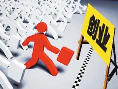 没钱没技术想创业怎么创业,没钱创业如何低成本创业