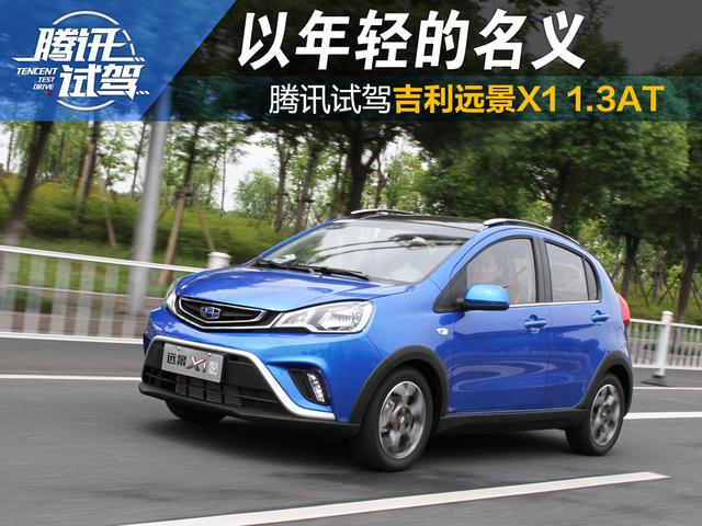 小型远景x1,吉利新远景2020款suv1.4t