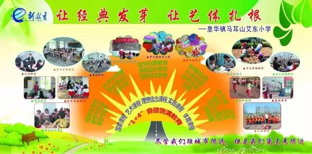 马耳山艾东小学,马耳山艾东小学的孩子