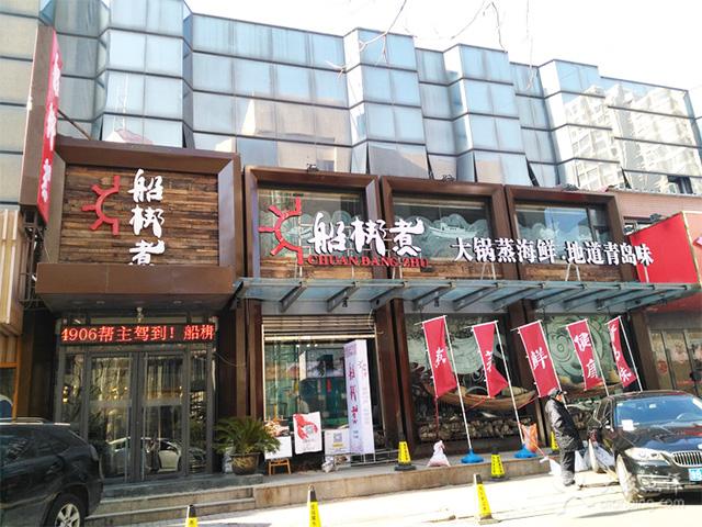 青岛最值得吃10家馆子,说出你在青岛吃过最好的馆子