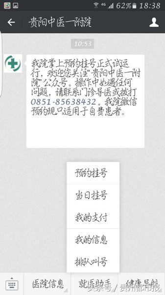 为了挂个号，拨了6点的闹钟！其实，贵阳这些医院轻松搞定