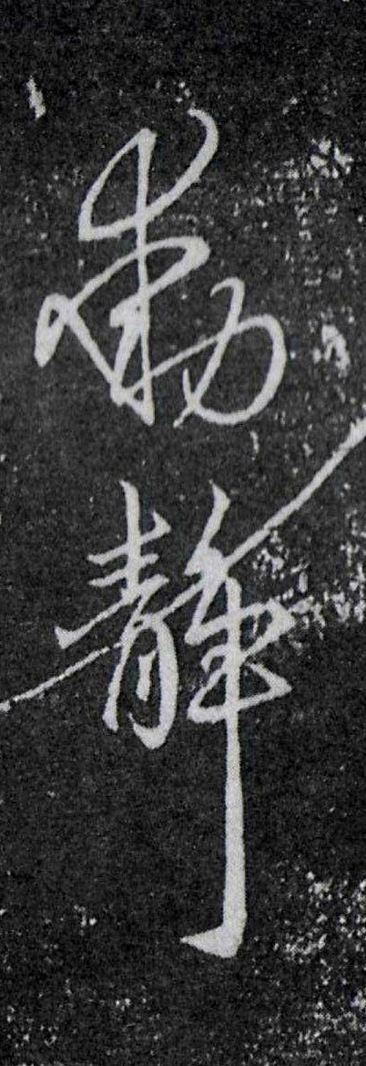 王献之经典六帖,王献之的稀世7幅名帖