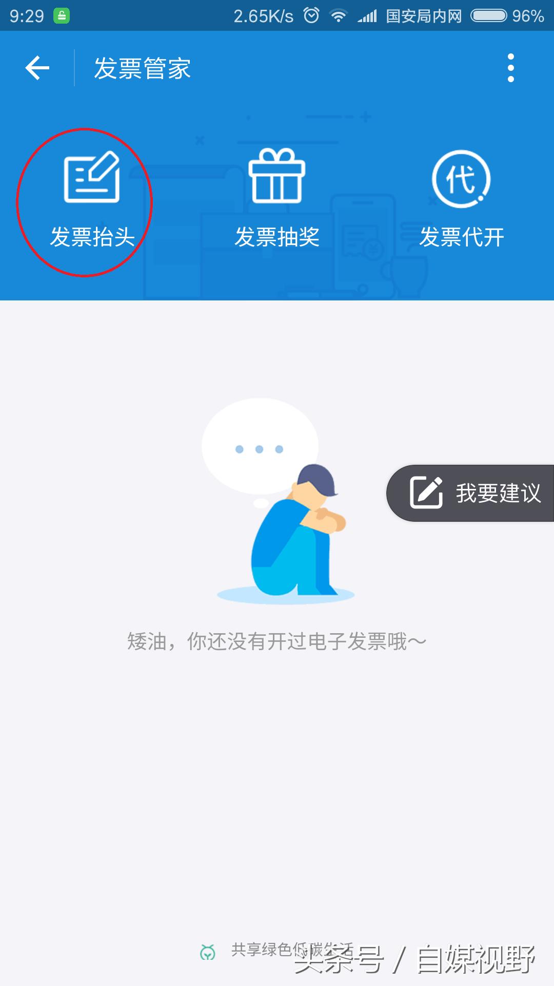 支付宝开电子发票纳税人识别号,支付宝发票纳税人识别号没填