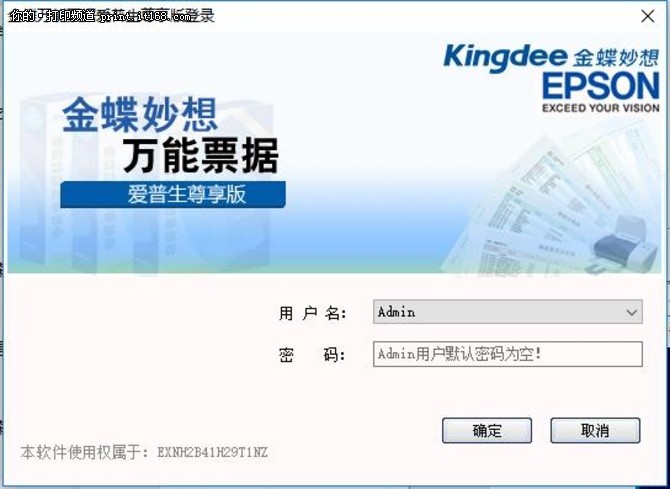 金蝶万能票据标准版,金蝶账无忧专业版