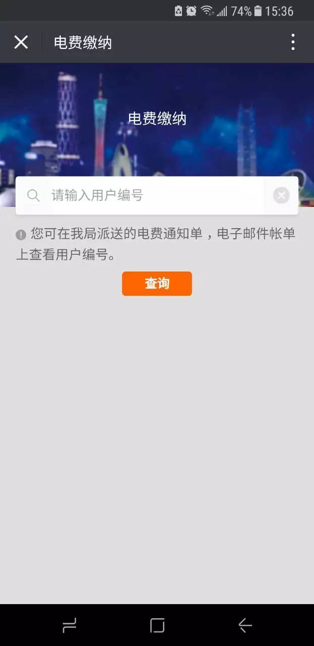 水电费网上缴费,水电燃气缴费查询