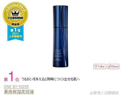 日本美妆大赏cosme2023,日本美妆大赏cosme精华