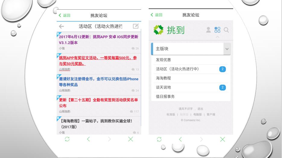 美好生活，帮你挑选——挑到APP使用测评