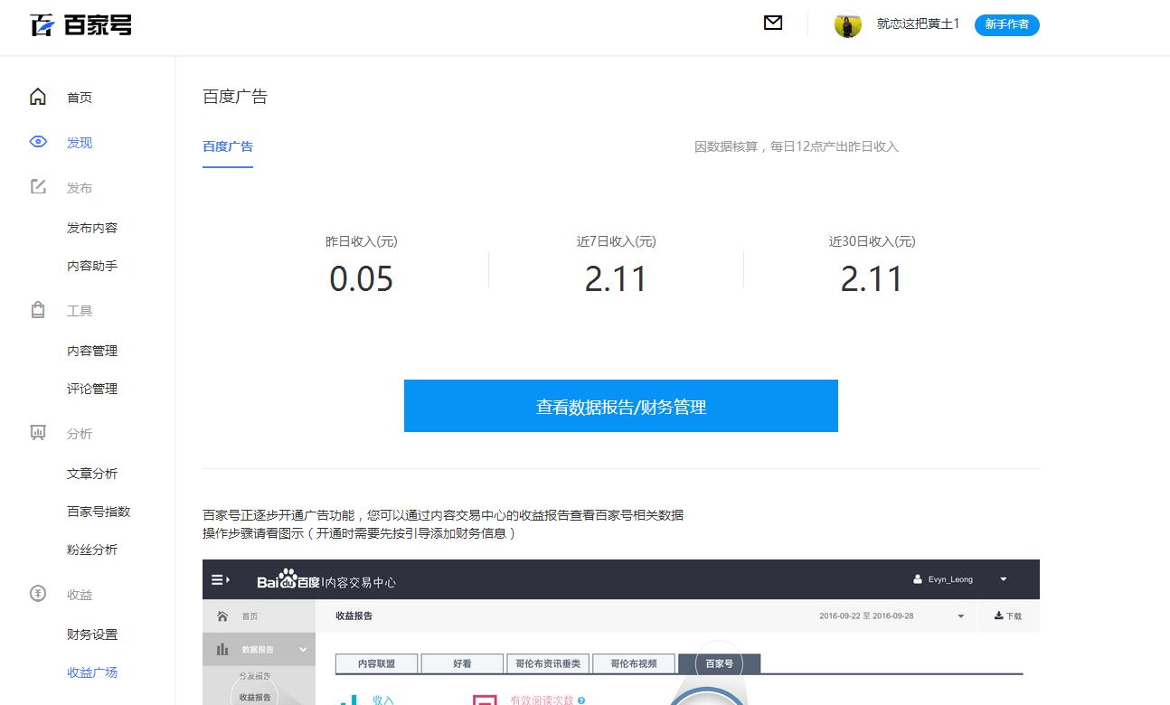 自媒体收益最好的几个平台,哪个自媒体平台的收益最好