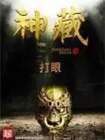 鉴宝古玩小说,主角重生的古玩鉴宝类的小说