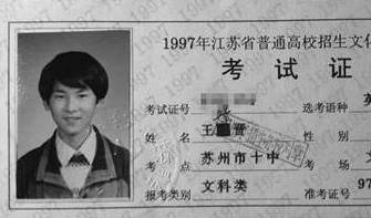 如何找以前的准考证,找到十几年前准考证